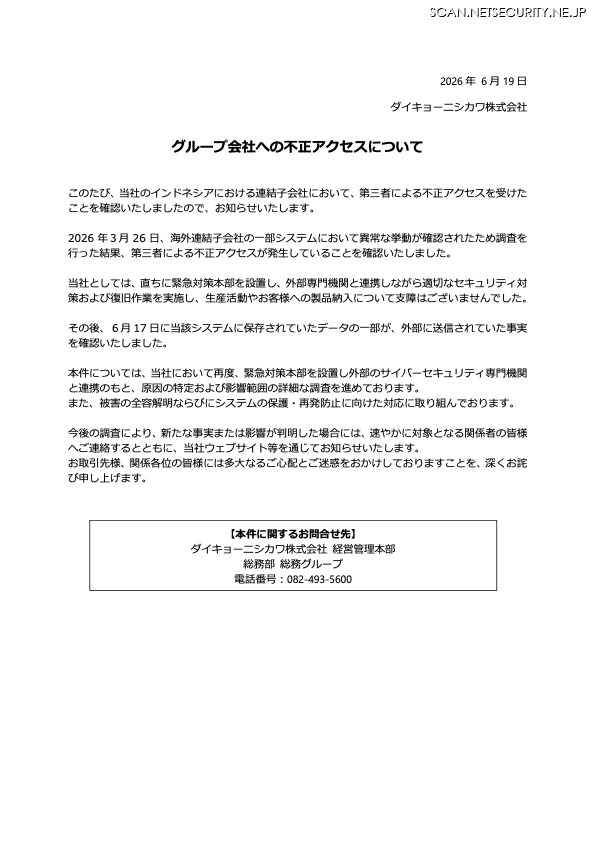 リリース（グループ会社への不正アクセスについて）