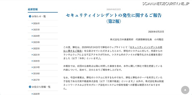 リリース(セキュリティインシデントの発生に関するご報告(第2報))