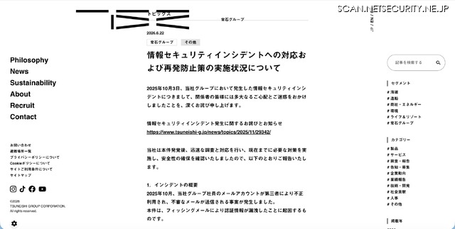 リリース（情報セキュリティインシデントへの対応および再発防止策の実施状況について）