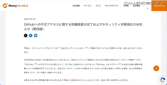 リリース（GitHubへの不正アクセスに関する詳細調査の完了およびセキュリティ対策強化のお知らせ（第四報））