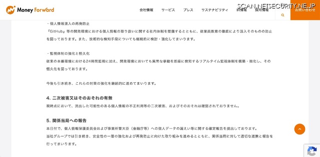 リリース（二次被害又はそのおそれの有無）