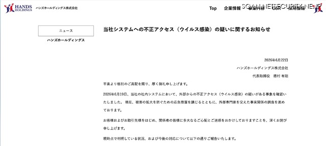 リリース（当社システムへの不正アクセス（ウイルス感染）の疑いに関するお知らせ）