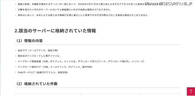 リリース（該当のサーバーに格納されていた情報）