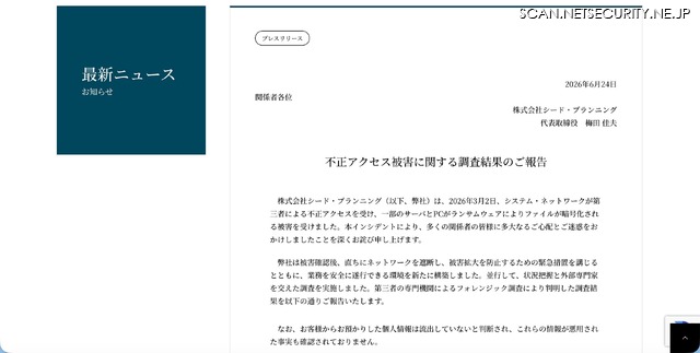 リリース（不正アクセス被害に関する調査結果のご報告）