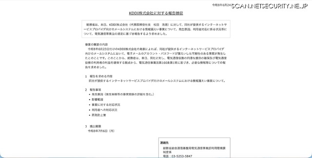 リリース(KDDI株式会社に対する報告徴収)