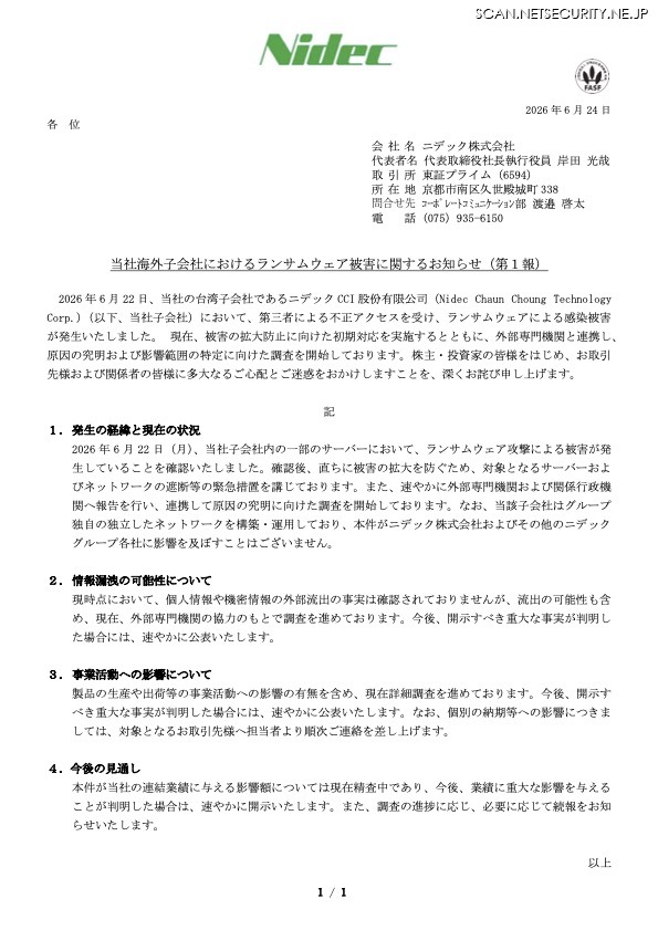 リリース(当社海外子会社におけるランサムウェア被害に関するお知らせ(第1報))