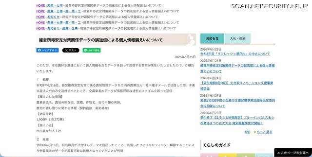 リリース（経営所得安定対策関係データの誤送信による個人情報漏えいについて）