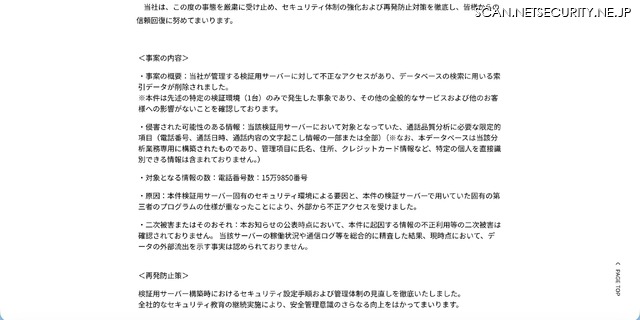 リリース（事案の内容）