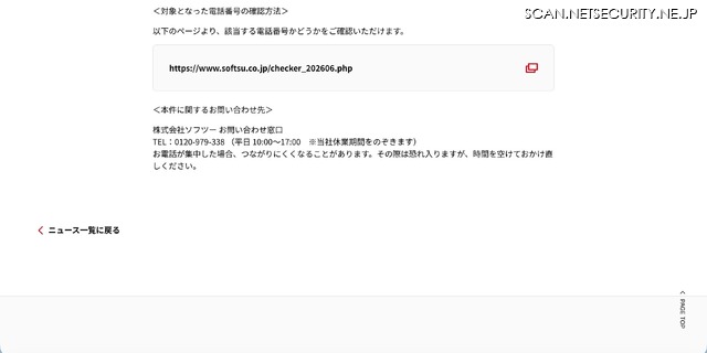 リリース（対象となった電話番号の確認方法）