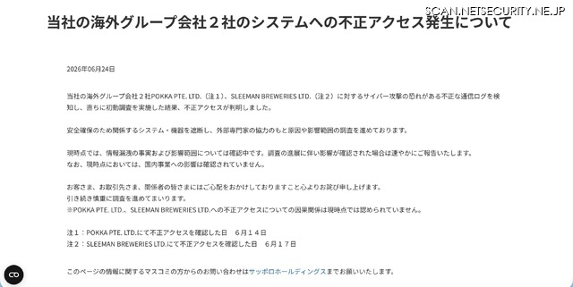 リリース（当社の海外グループ会社２社のシステムへの不正アクセス発生について）