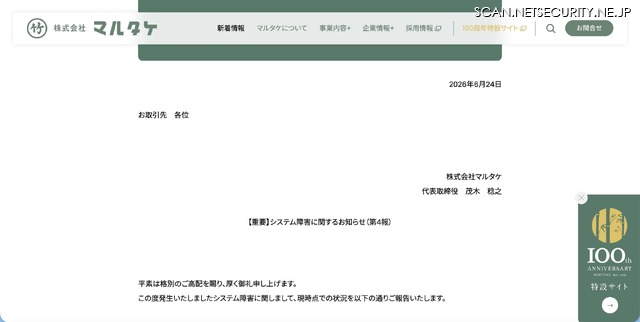 リリース(【重要】システム障害に関するお知らせ(第4報))