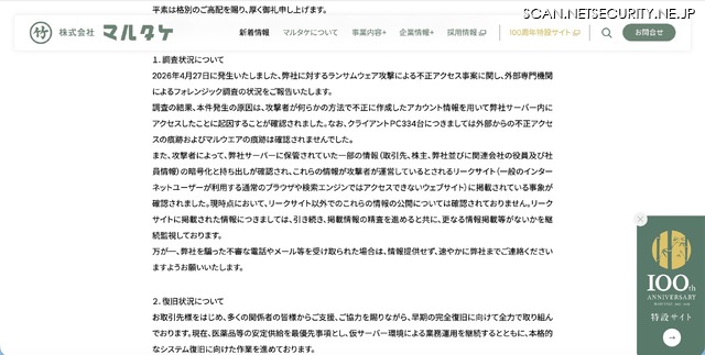 リリース(調査状況について)
