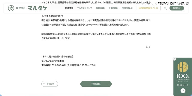リリース(今後の対応について)