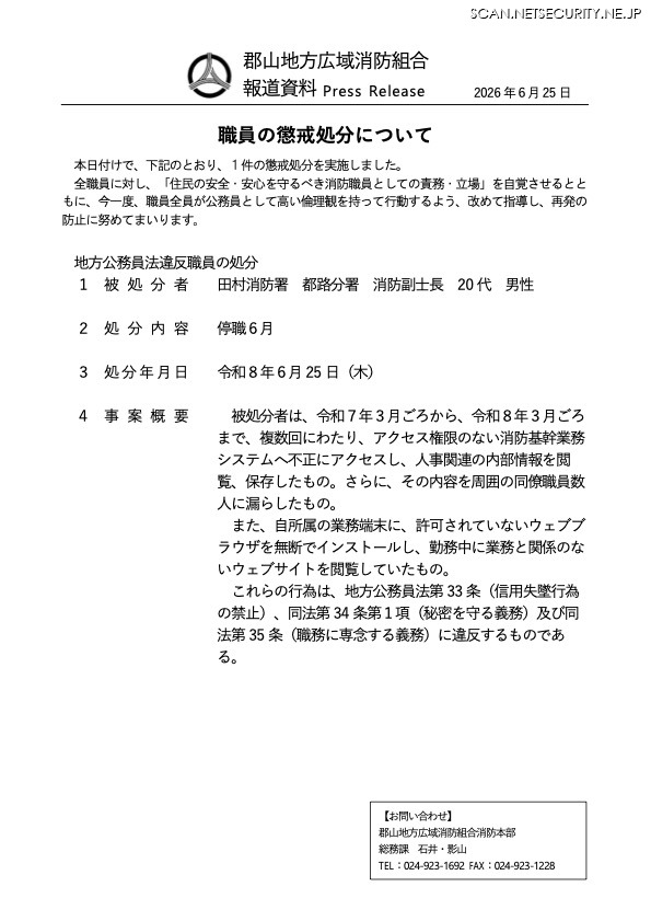 リリース(職員の懲戒処分について)