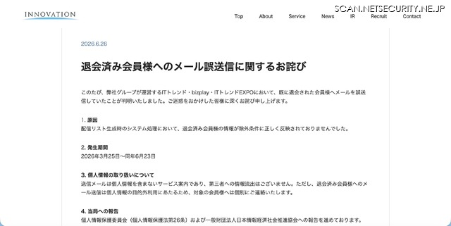 リリース（退会済み会員様へのメール誤送信に関するお詫び）