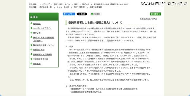 リリース(委託事業者による個人情報の漏えいについて)