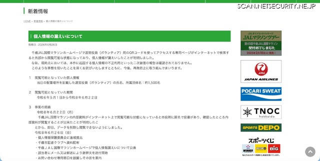 リリース（個人情報の漏えいについて）