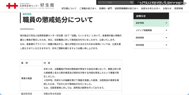 リリース(職員の懲戒処分について)
