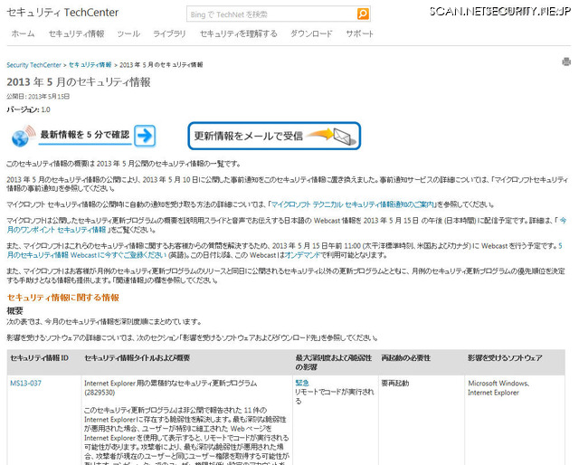 日本マイクロソフトによる情報