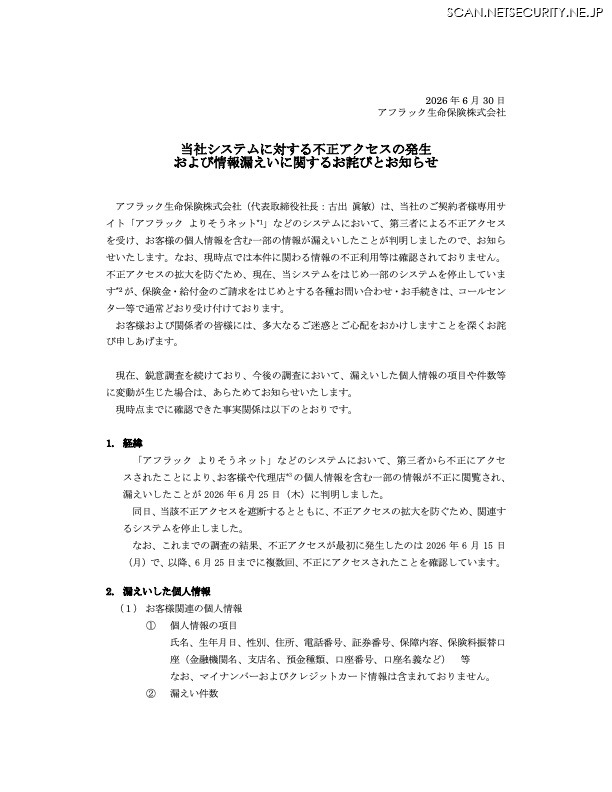 リリース（当社システムに対する不正アクセスの発生および情報漏えいに関するお詫び）