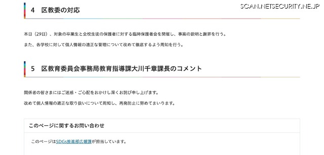 リリース（区教委の対応）