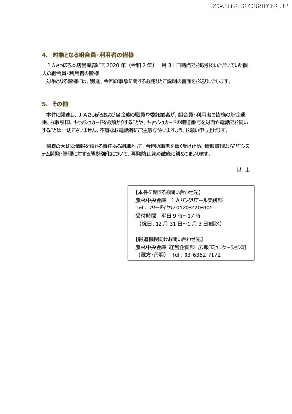 リリース（対象となる組合員・利用者の皆様）