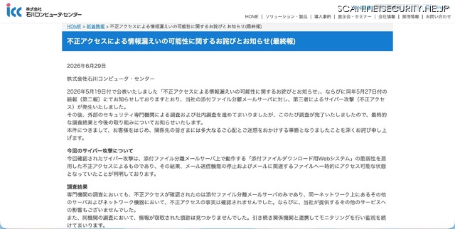 リリース（不正アクセスによる情報漏えいの可能性に関するお詫びとお知らせ(最終報)）