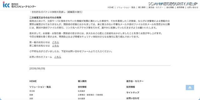 リリース（二次被害又はそのおそれの有無）