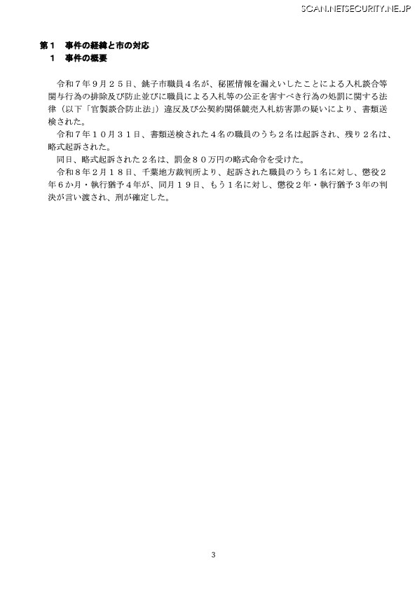 報告書(事件の経緯と市の対応)