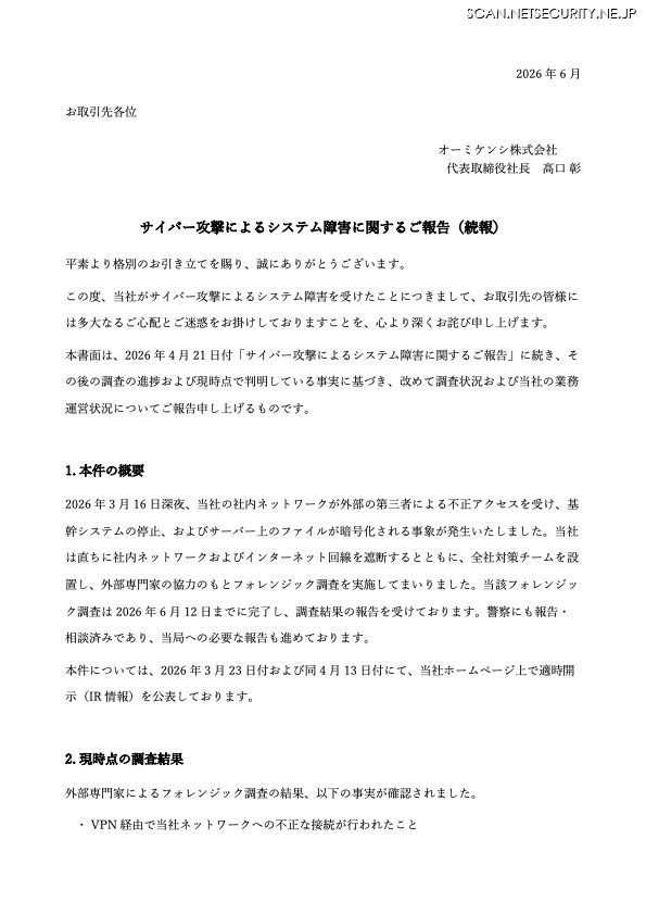 リリース（サイバー攻撃によるシステム障害に関するご報告（続報））