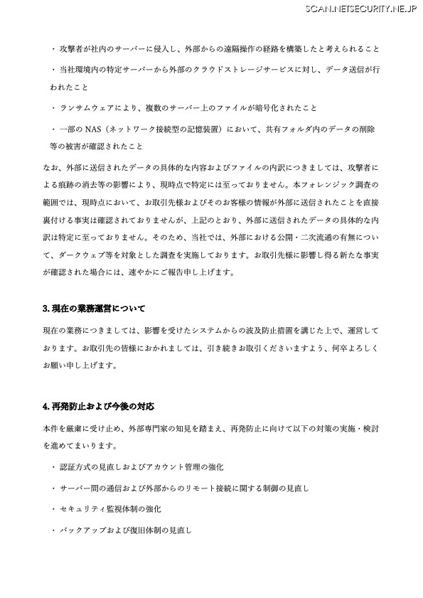 リリース(現在の業務運営について)