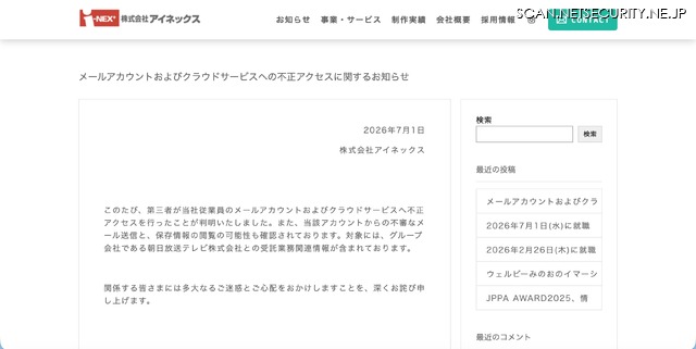 リリース(メールアカウントおよびクラウドサービスへの不正アクセスに関するお知らせ)