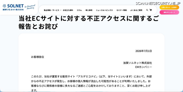 リリース（当社ECサイトに対する不正アクセスに関するご報告とお詫び）