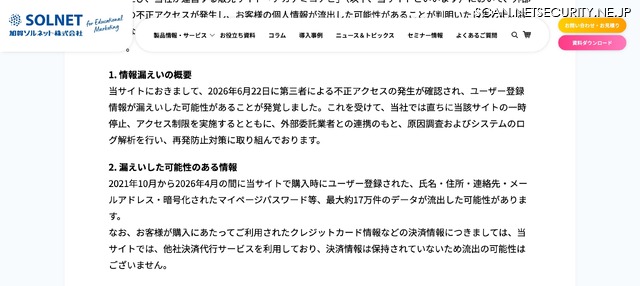 リリース(情報漏えいの概要)