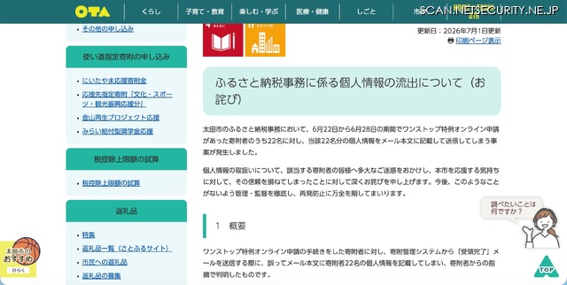 リリース(ふるさと納税事務に係る個人情報の流出についてのお詫び)