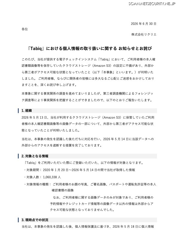 リリース（「Tabiq」における個人情報の取り扱いに関する お知らせとお詫び）