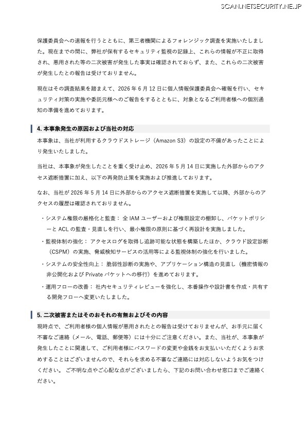 リリース（本事象発生の原因および当社の対応）