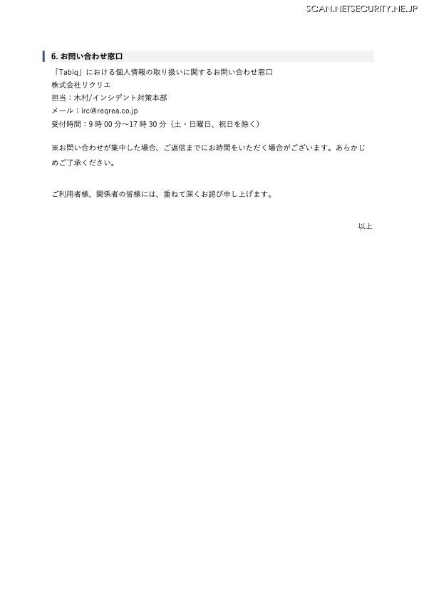リリース（お問い合わせ窓口）