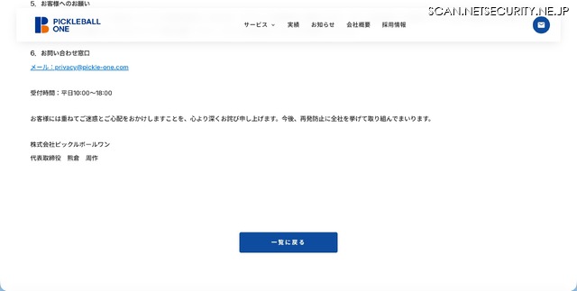 リリース(お問い合わせ窓口)