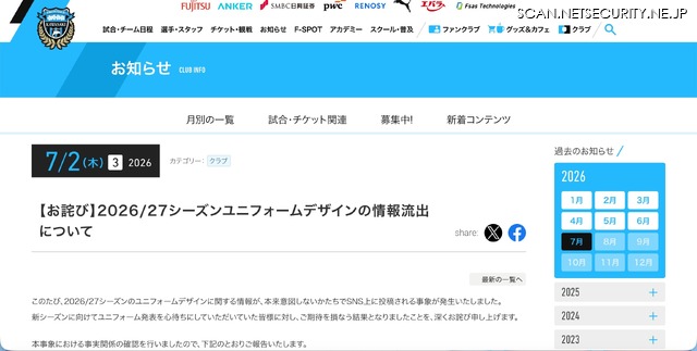 リリース（【お詫び】2026/27シーズンユニフォームデザインの情報流出について）