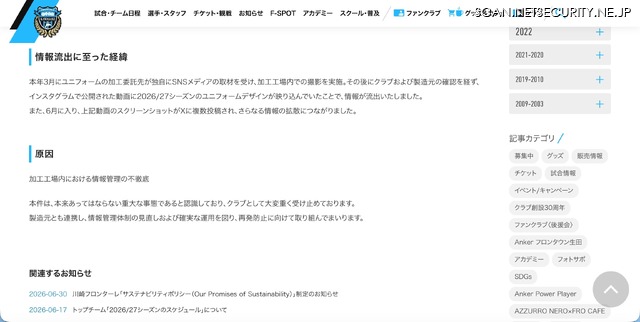 リリース(情報流出に至った経緯)