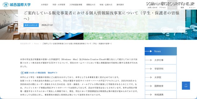 リリース（ご案内している販売事業者における個人情報漏洩事案について（学生・保護者の皆様へ））