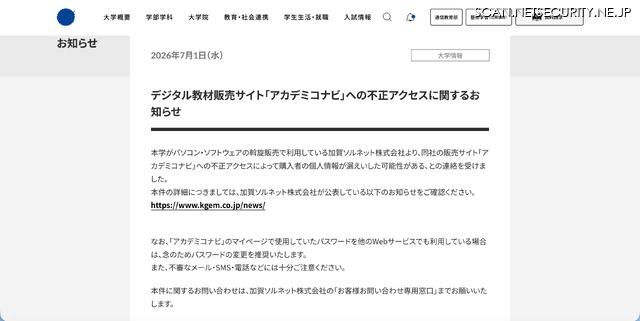 リリース（デジタル教材販売サイト「アカデミコナビ」への不正アクセスに関するお知らせ）