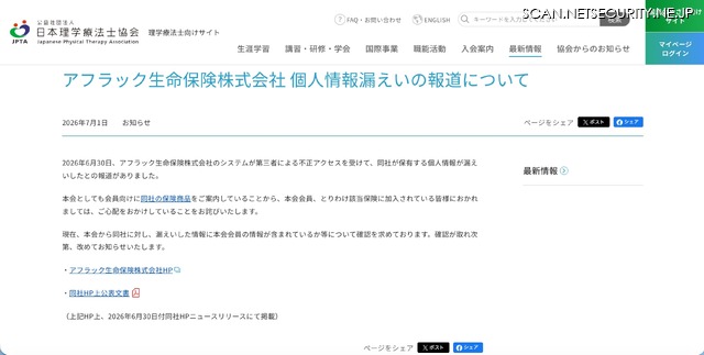 リリース（アフラック生命保険株式会社 個人情報漏えいの報道について）