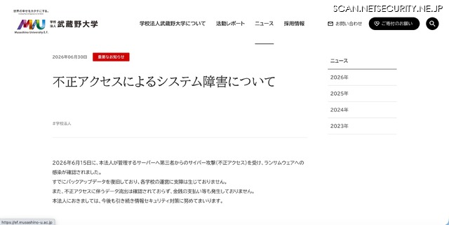リリース（不正アクセスによるシステム障害について）