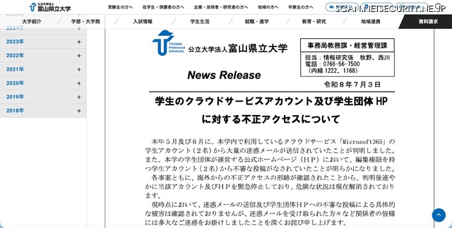 リリース（学生のクラウドサービスアカウント及び学生団体HPに対する不正アクセスについて）