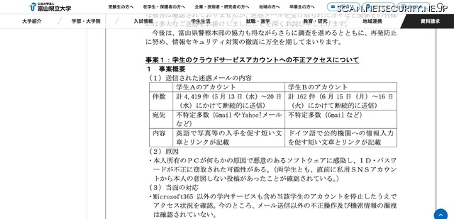リリース（事案1：学生のクラウドサービスアカウントへの不正アクセスについて）