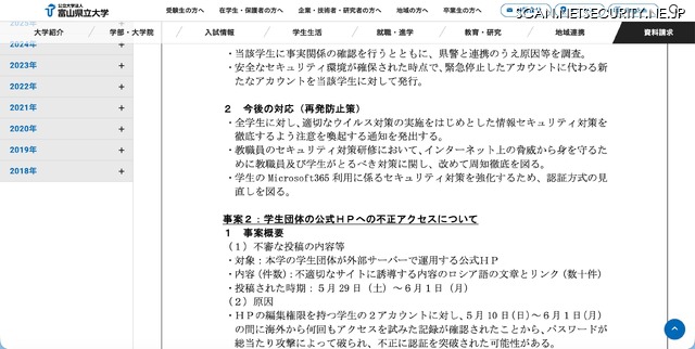 リリース（事案2：学生団体の公式HPへの不正アクセスについて）