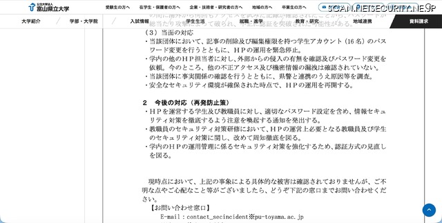 リリース（今後の対応（再発防止策））