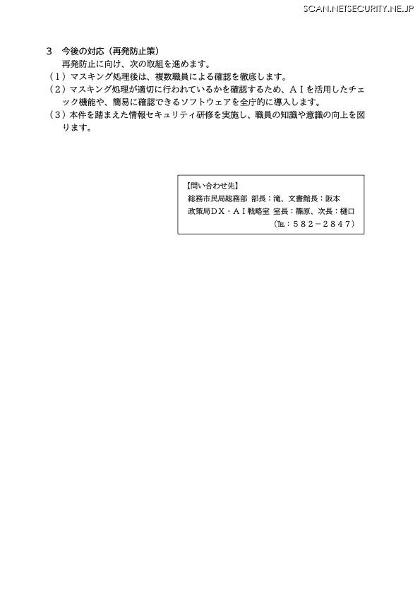 リリース（今後の対応（再発防止策））